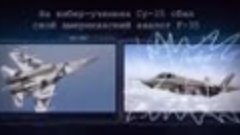 Новейшее оружие России СУ-35С