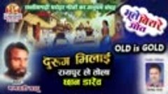 Bhagwati Sahu - Durug Bhilai Raipur Le Tola | CG Song | OLD ...