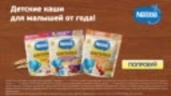 Nestle® Шагайка для детей