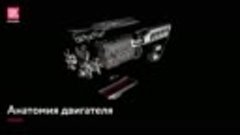 Анонс спецпроекта «Анатомия двигателя»