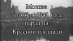 Парад 7 ноября 1941 года в Москве _ Parade of November 7, 19...