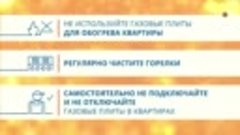 Правила эксплуатации газовых приборов [01 2019 0029 01 12 11...