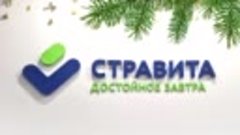 Стравита