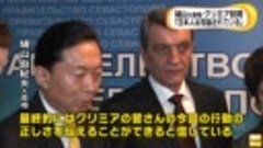 鳩山元首相クリミア訪問強行　「日本人は洗脳されている」(フジテレビ系（FNN）) - Yahoo!ニュース