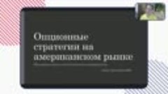 Торговля опционными спредами