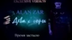 Alan Zar - Дева с горы (Эксклюзивная версия) Впервые на РУСС...