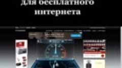 Попробуйте  изготовить такую антену и  бесплатно смотреть те...