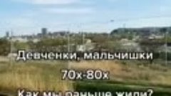  Девчонки и мальчишки  70 и 80. Ностальжи