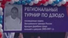 Турнир в Чите по дзюдо памяти Аркадия Дерябина