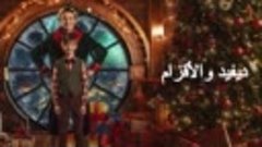 اعلان لفيلم David and the Elves 2021 , Dawid i Elfy ، ديفيد ...