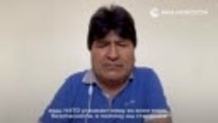 Экс-президент Боливии Моралес заявил РИА Новости о намерении...