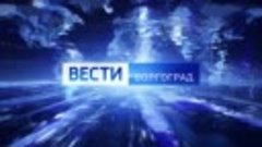 &quot;Вести. Волгоград&quot; 3 февраля в 21:05 на &quot;Россия 1&quot;