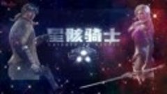 аниме клип Knights On Debris _ Xing Hai Qi Shi★★★★★★★