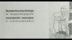 Микаэл Таривердиев - музыка из к/ф &quot;Любить...&quot; (1968)