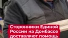 На Донбассе доставляют гуманитарную помощь