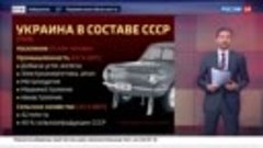 30 лет без СССР. Украина. Цифры - Россия 24 ​