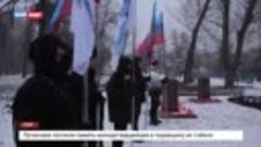 Луганчане почтили память молодогвардейцев в годовщину их гиб...