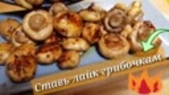 Вкусная ароматная закуска из шампиньонов