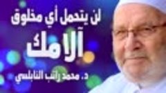 لن يتحمل أي مخلوق آلامك لذلك اجعل كل همك كيف ترضي الله بصدق ...