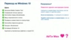 Как обновить Windows 7 на Windows 10 в 2022 году. Переход на...