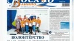 Аудио анонс газеты 14