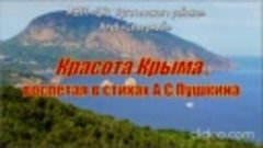 Красота Крыма