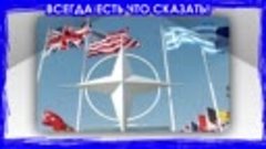 СРОЧНО! 24.03.22 В НАТО недовольны поведением Москвы! 👍🇷🇺...