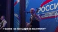 Концерты «Zа Россию» в регионах страны