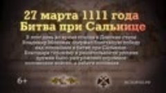 Памятные даты военной истории. 27 марта.mp4