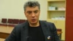 Борис Немцов о ситуации в Украине и Путине 27 февраля 2015 г...