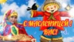 С МАСЛЕНИЦЕЙ ВАС ! Пусть жизнь будет Сладкой и Сытой!_ Мира ...