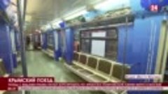 Поезд с видами Крыма начал курсировать в московском метро