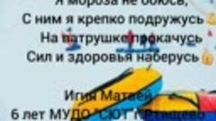 Игин Матвей Я мороза не боюсь