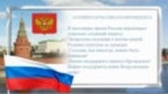 НАША ПОДДЕРЖКА ПРЕЗИДЕНТУ РОССИЙСКОЙ ФЕДЕРАЦИИ