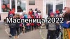 МБОУ СОШ№5 г.Донецка Масленица 2022