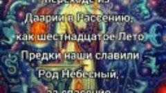 #Сварог #заповеди #бог #потомкибогов #славароду #братьяславя...