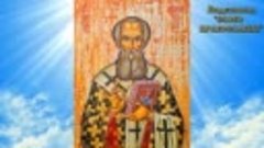 7 февраля Житие Святителя Григория Богослова (аудиокнига с и...