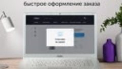 Интернет-магазин HaierOnline — быстрое оформление заказа