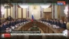 Заседание Правительства РФ, первое после дела Улюкаева