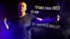 אייל גולן - יפה לך להיות מאושרת