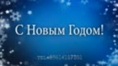 С Новым 2017 Годом!