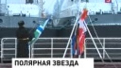 Пограничная служба ФСБ получила корабль «Полярная звезда»