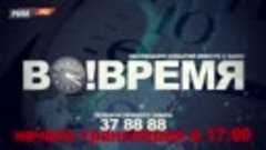 ВО!ВРЕМЯ+РАЗГОВОР ПО СУЩЕСТВУ  21 ФЕВРАЛЯ 2022