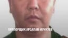Прапорщик Арсалан Мункуев едва не погиб,пытаясь спасти подби...