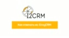 i2crm - Как отвечать из EnvyCRM