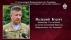 15 командиров Вооруженных сил Украины, обвиняемых в геноциде