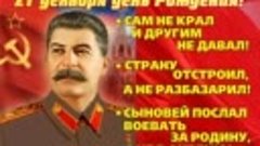 Выпьем за Родину,выпьем за Сталина