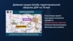Дневная сводка штаба территориальной обороны ДНР на 19 мая 2...