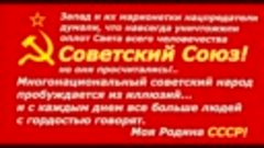 НОД СССР ☭ Пробуждение советского народа и восстановление Ро...