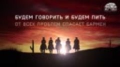 Mozgi - Бармен (Lyric Video)